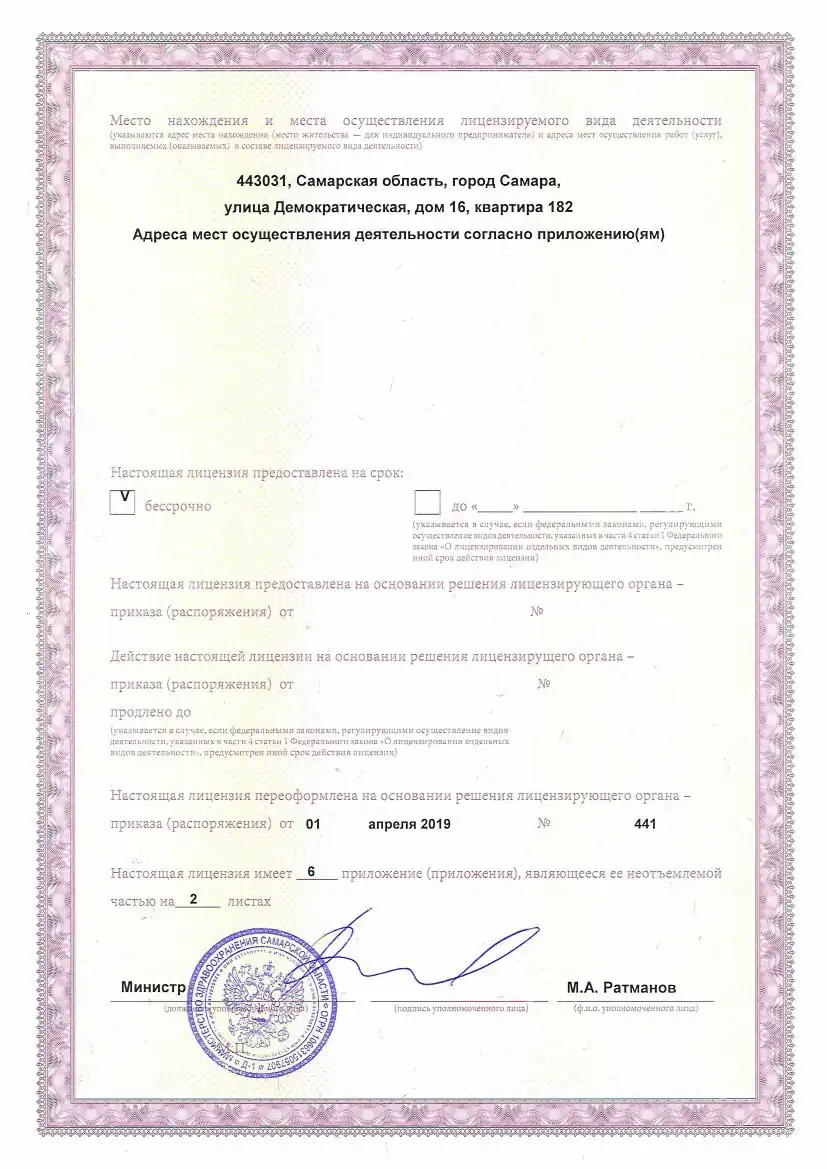 Лицензия №2
