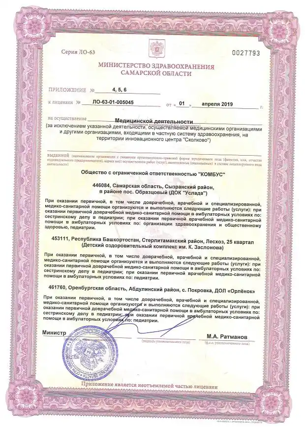 Лицензия №4