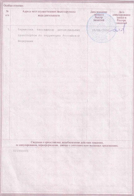 Лицензия на перевозки — страница 2