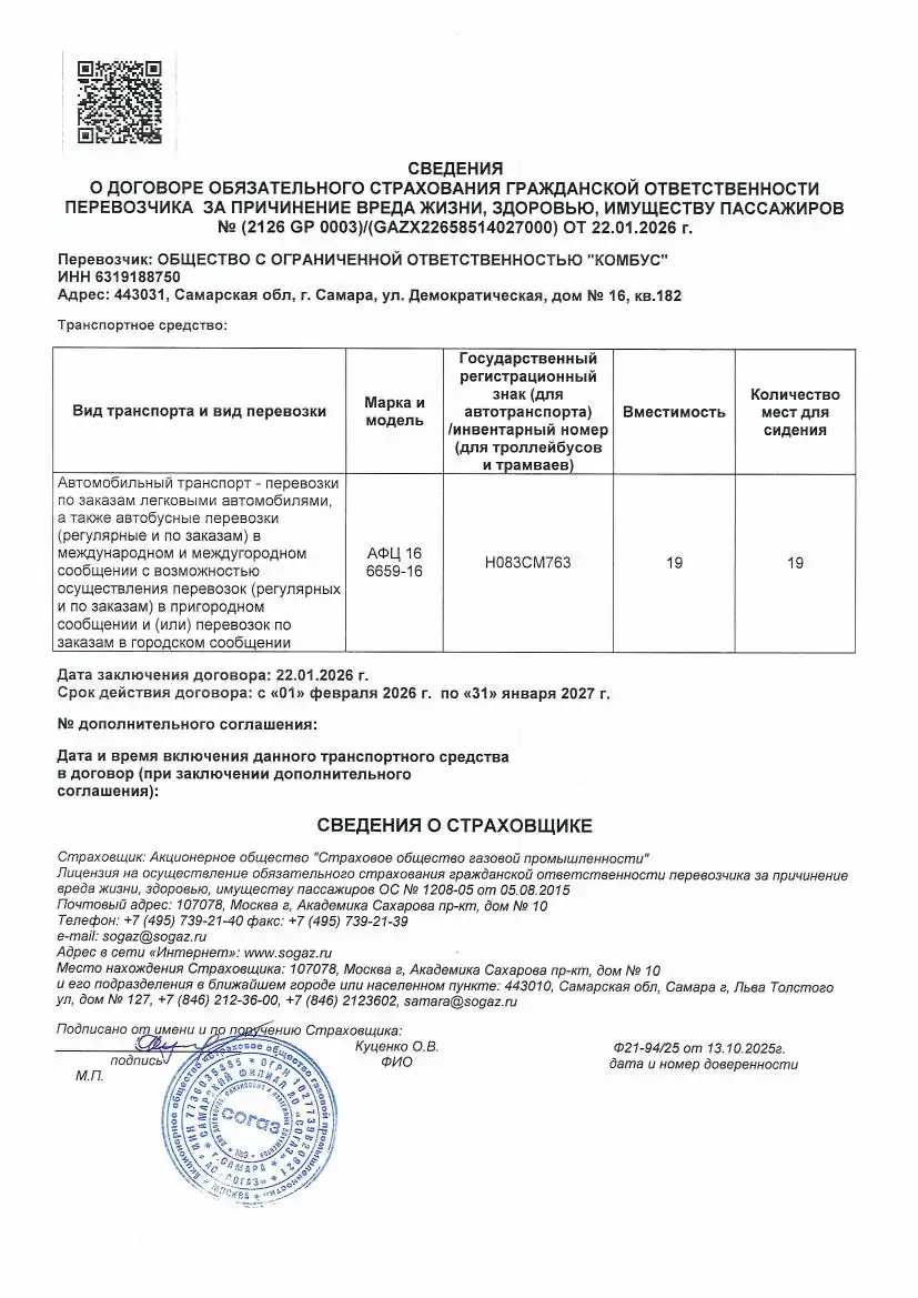 Полис ОСГОП №2