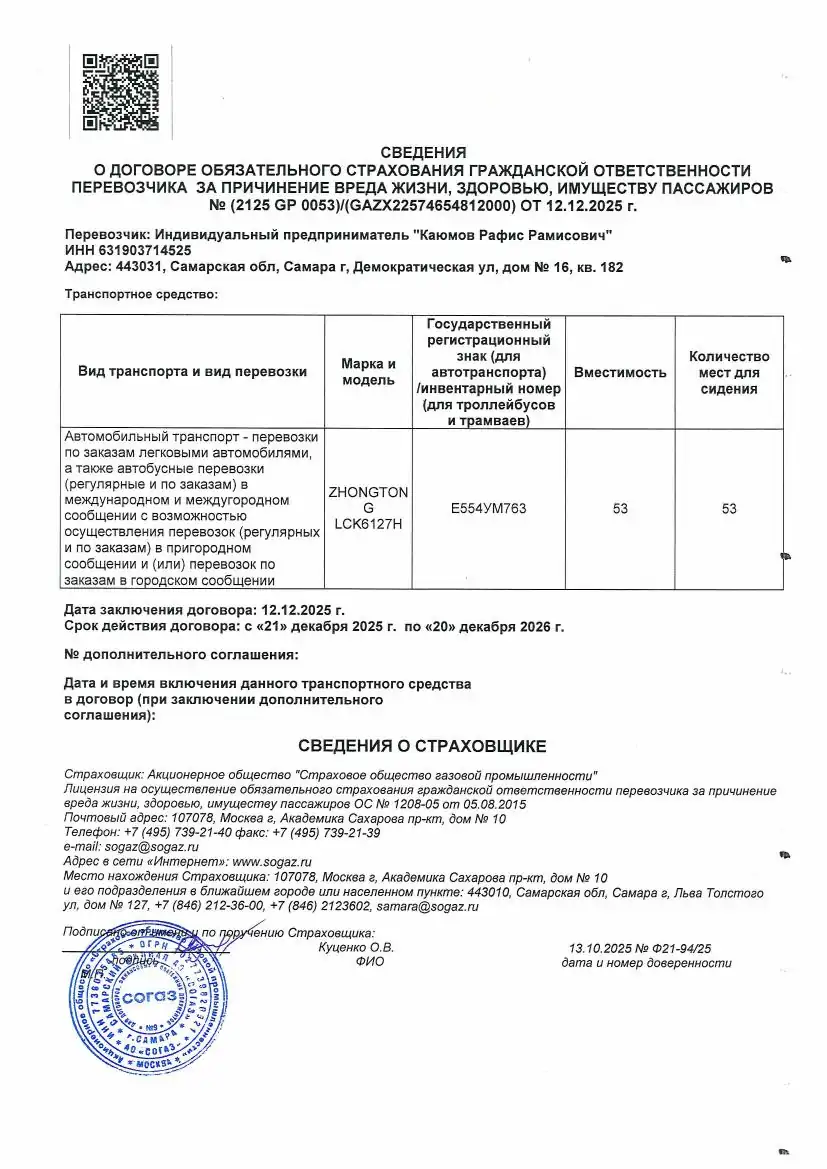 Полис ОСГОП №1