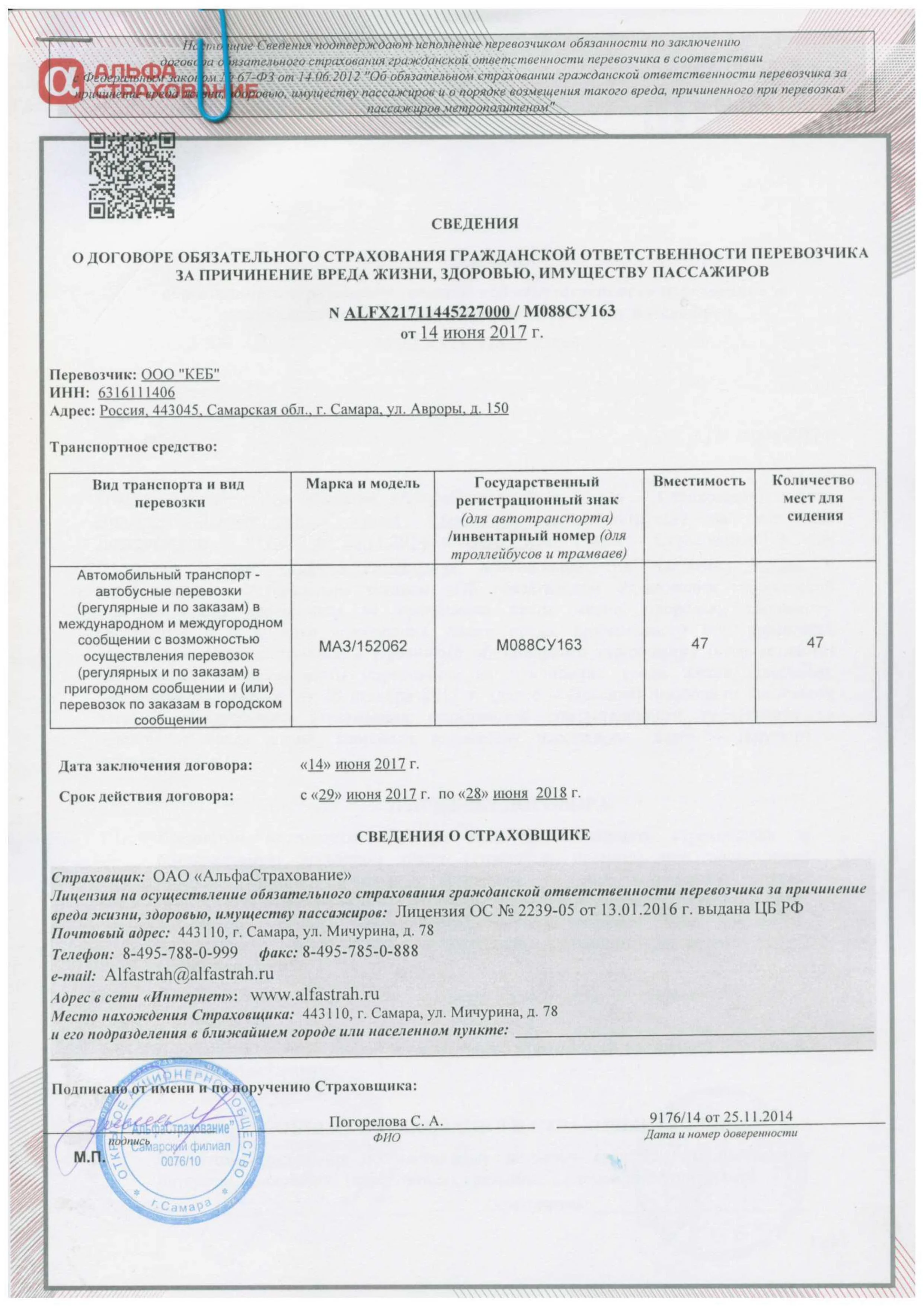 Полис ОСГОП №1