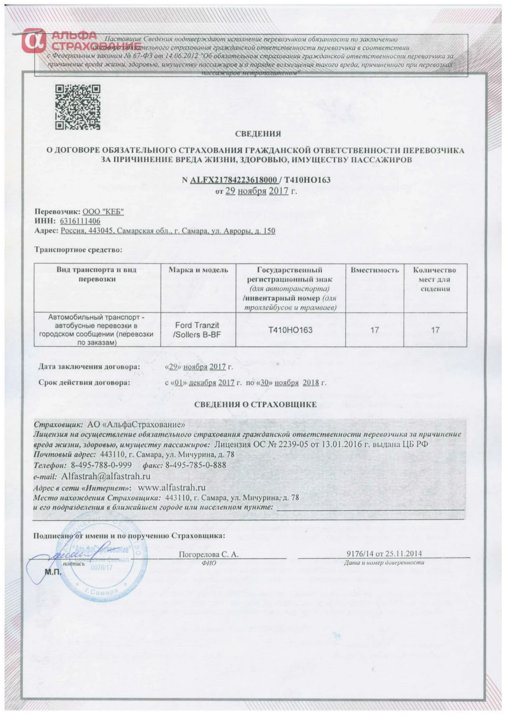 Полис ОСГОП №2