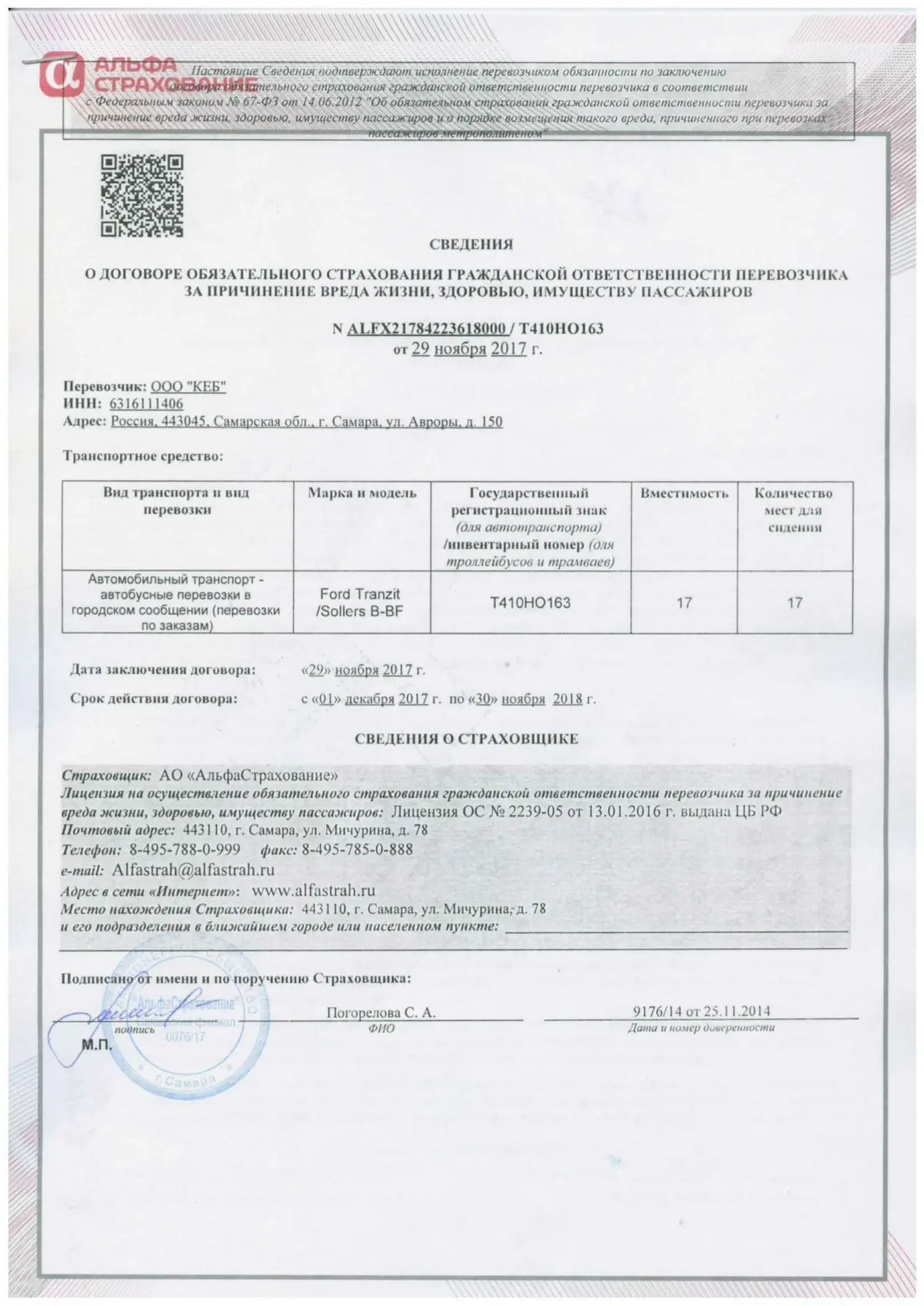 Полис ОСГОП №2