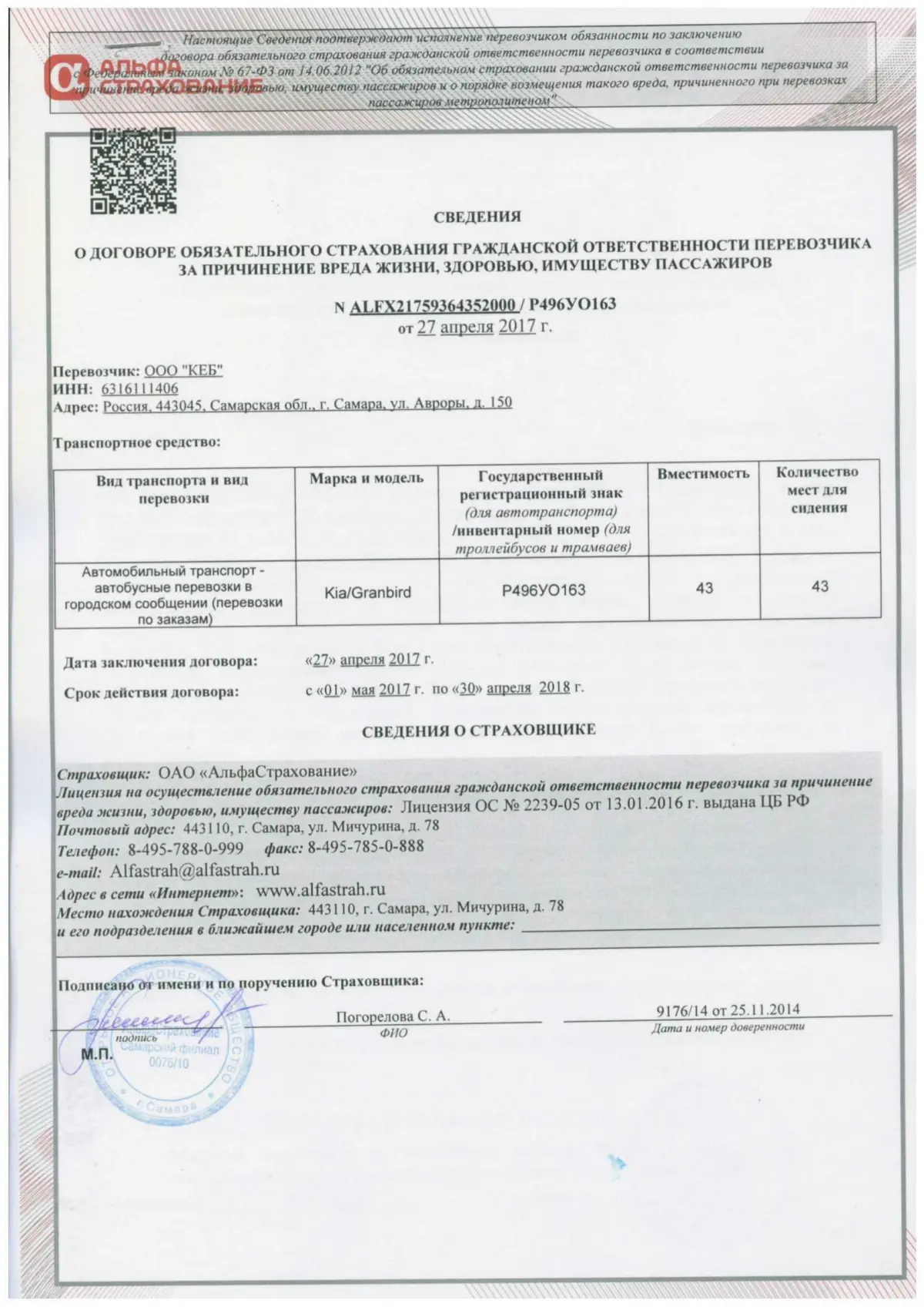 Полис ОСГОП №3