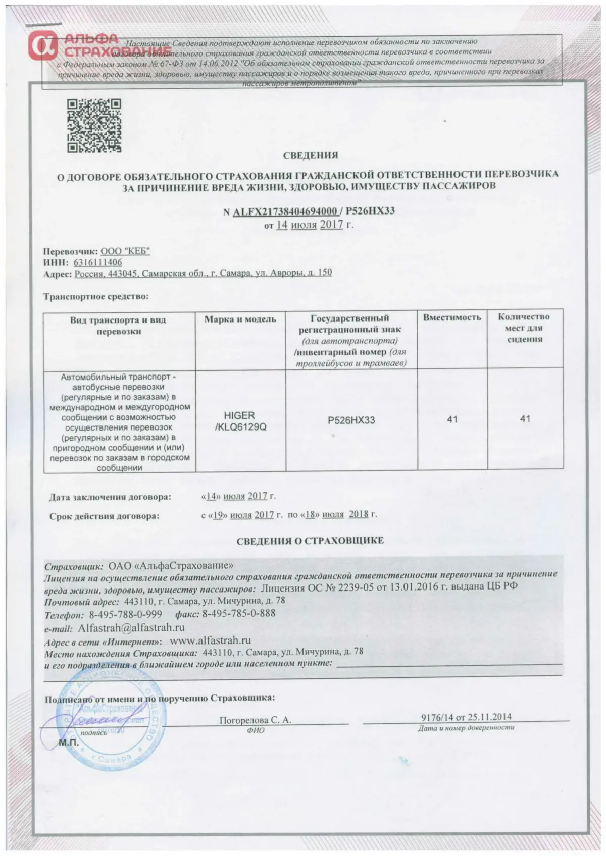 Полис ОСГОП №4