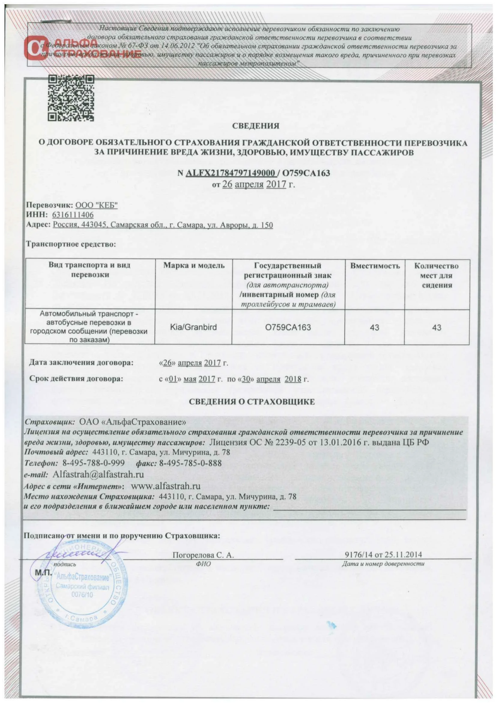 Полис ОСГОП №5