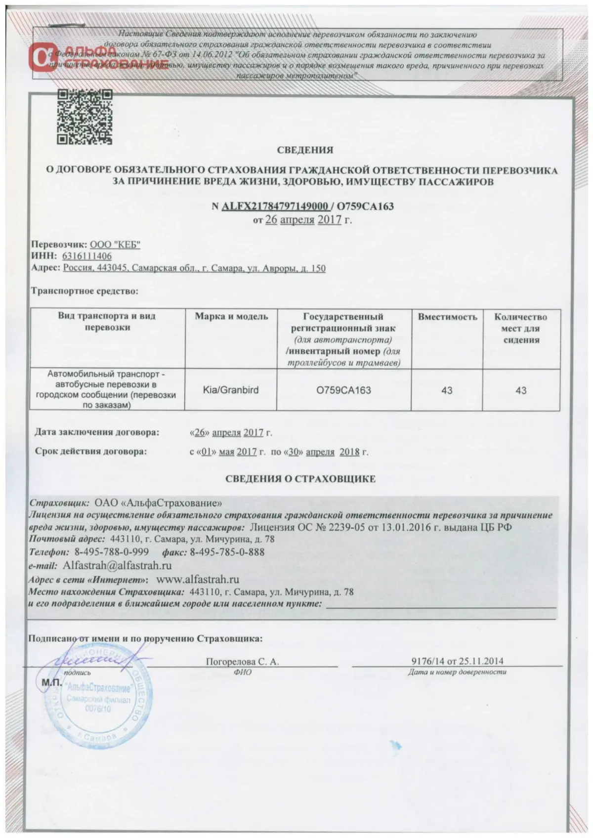 Полис ОСГОП №5