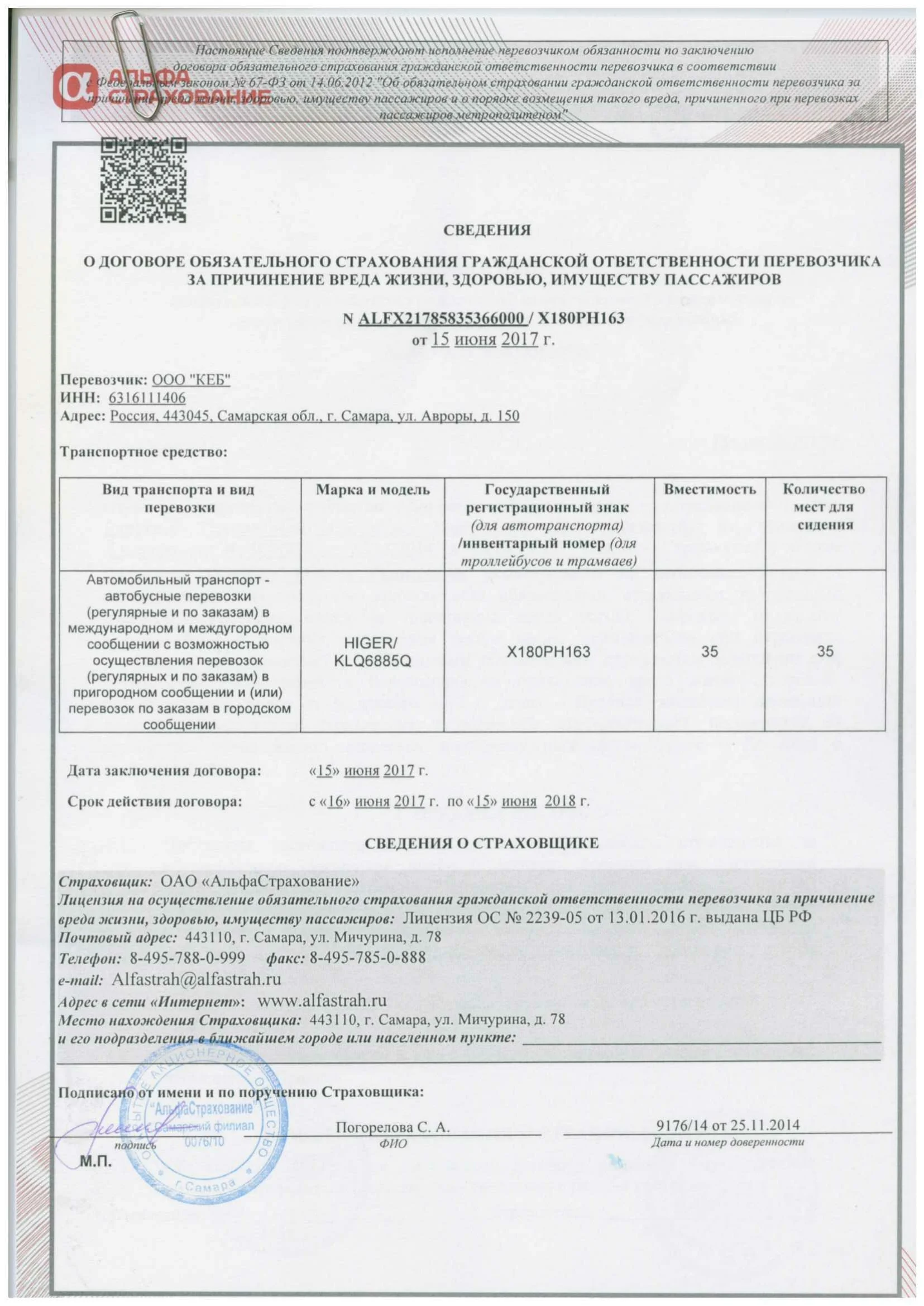 Полис ОСГОП №6