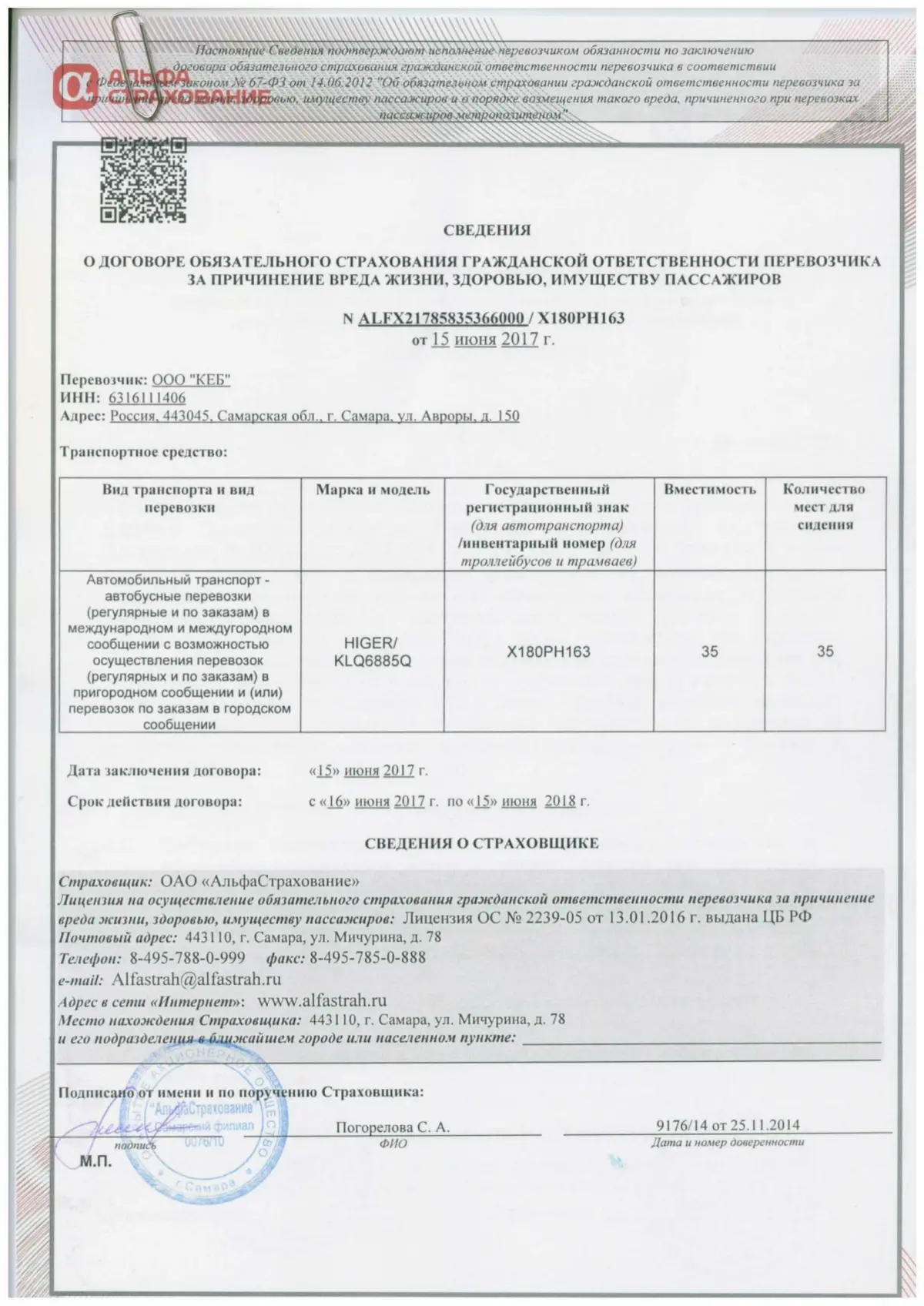 Полис ОСГОП №6