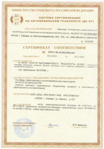 Сертификат качества